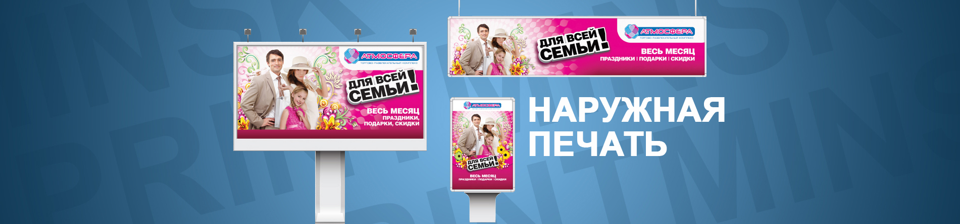 Наружная широкоформатная печать в Минске