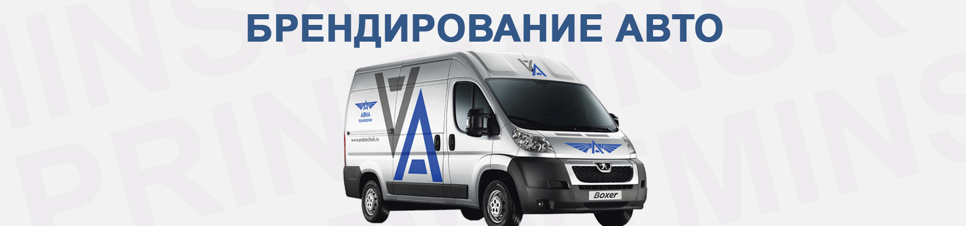 Печать стикеров, наклеек на авто