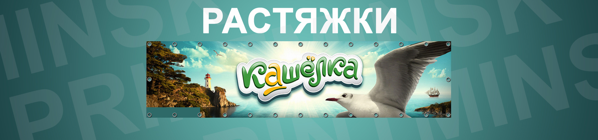 Широкоформатная печать растяжек в Минске